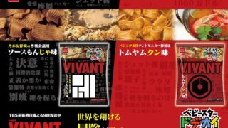 Baby Star Snacks Launch Special VIVANT-Inspired Flavors at ¥152 in Japan August 10