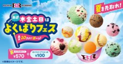 baskin robbins yokubari fest tokyo may 28 01