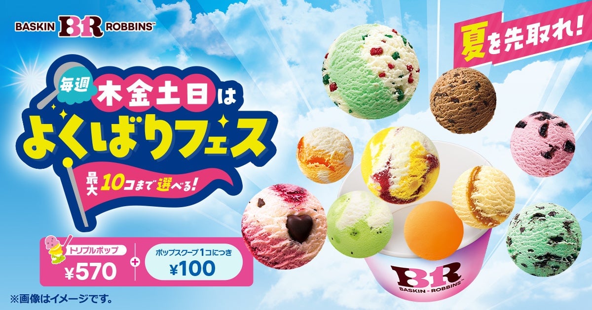 Enjoy the 'Triple Pop' where you can choose 3 scoop ice creams for ¥570 (tax included).
