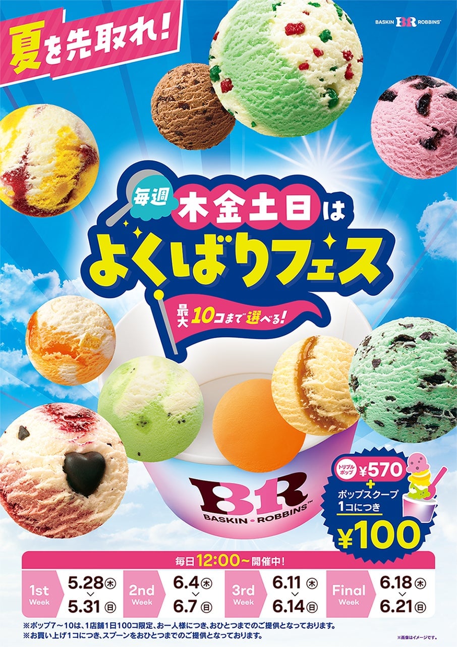 Enjoy the 'Pop 4' with 4 scoops for ¥670 (tax included).