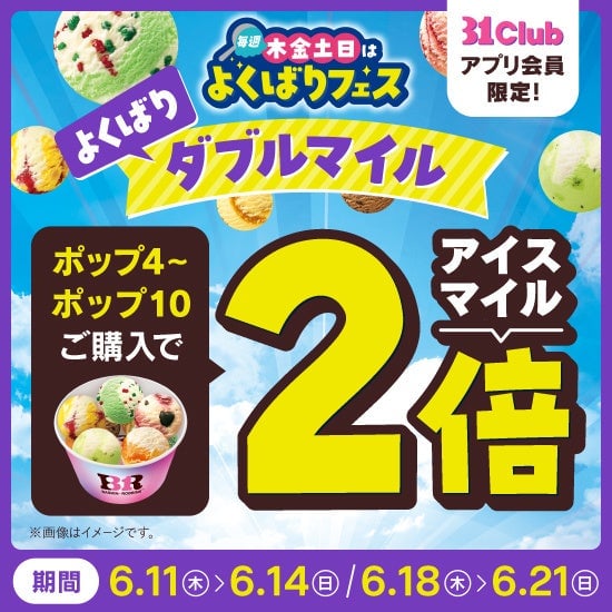 Enjoy the 'Pop 6' with 6 scoops for ¥870 (tax included).