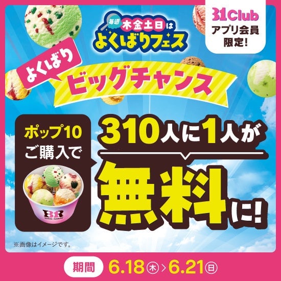 Enjoy the 'Pop 7' with 7 scoops for ¥970 (tax included).