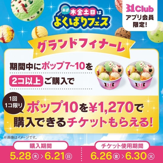 Enjoy the 'Pop 8' with 8 scoops for ¥1,070 (tax included).