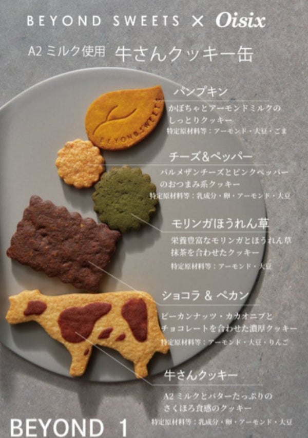 BEYOND SWEETS Launches Gluten-Free A2 Milk Cookie Tin and Latte in Minato, Tokyo