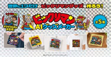 bikkuriman ai goods shinjuku 01