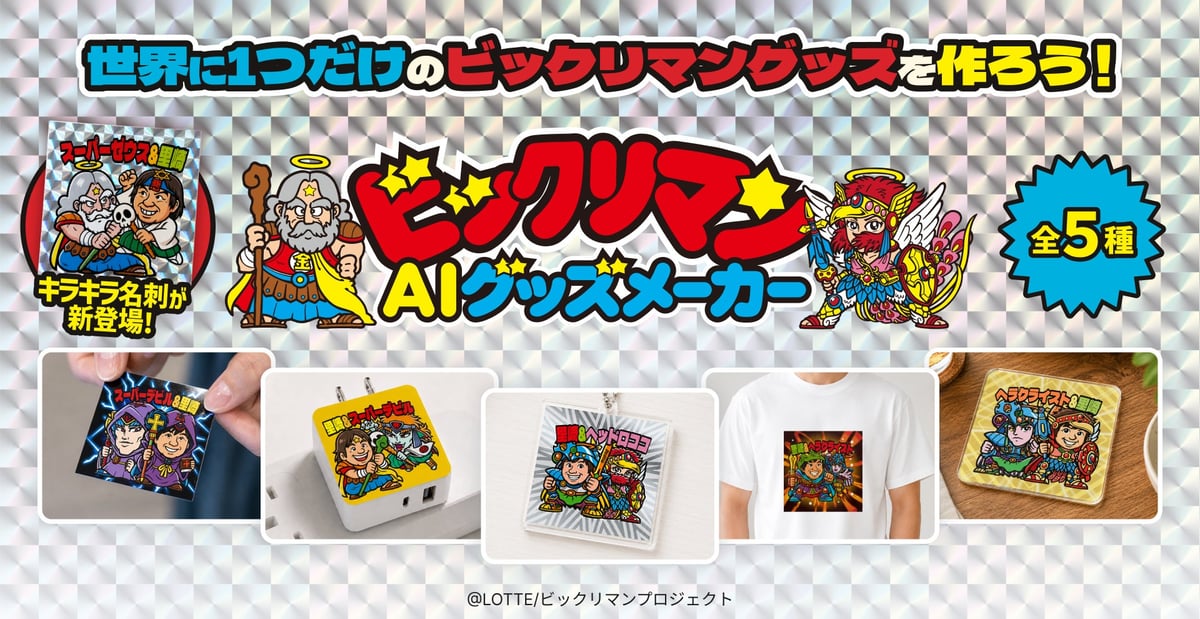 Limited-Run Bikkuriman AI Goods Available in Shinjuku from July 29