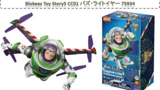 Blokees Releases Buzz Lightyear Model Kit Priced at ¥4,290 in Bunkyo, Tokyo