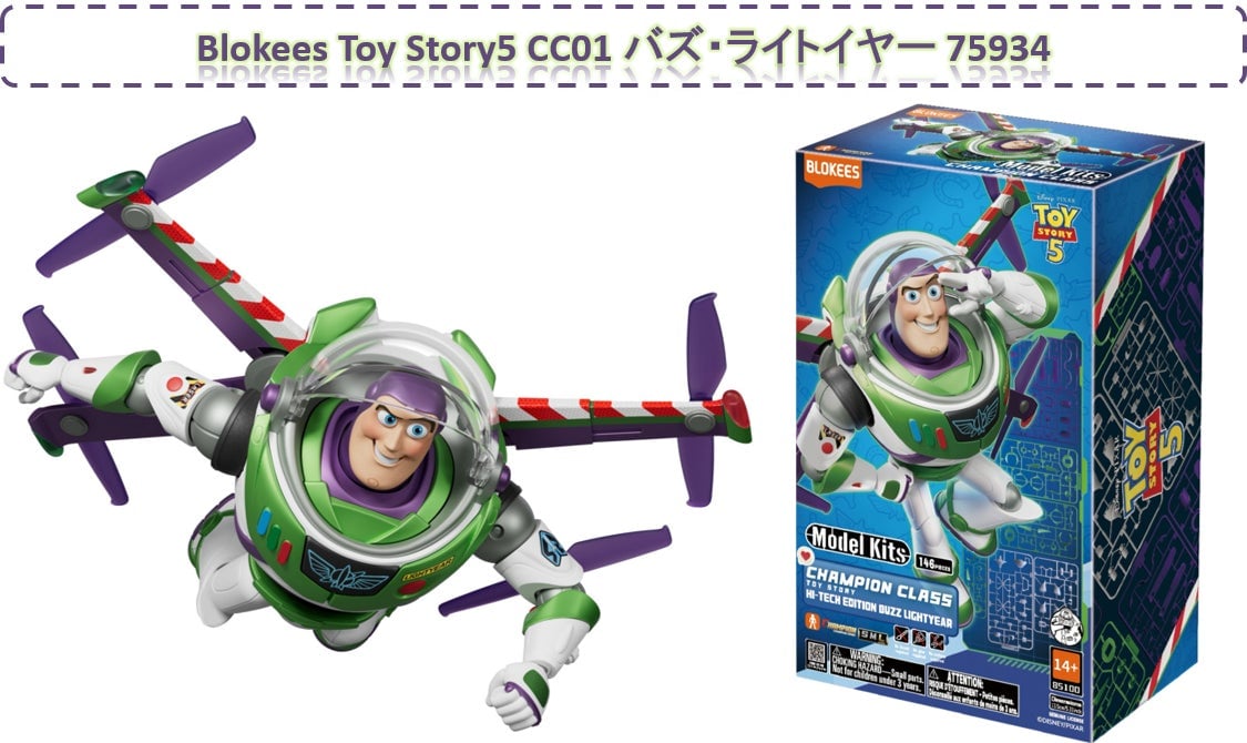 blokees buzz lightyear model kit bunkyo tokyo 01