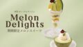 bon voyage cafe nagoya summer melon sweets 01