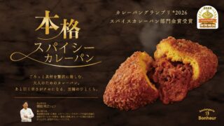 Boulangerie Bonheur’s Authentic Spicy Curry Bread Wins Gold at Curry Bread Grand Prix 2026 July 21