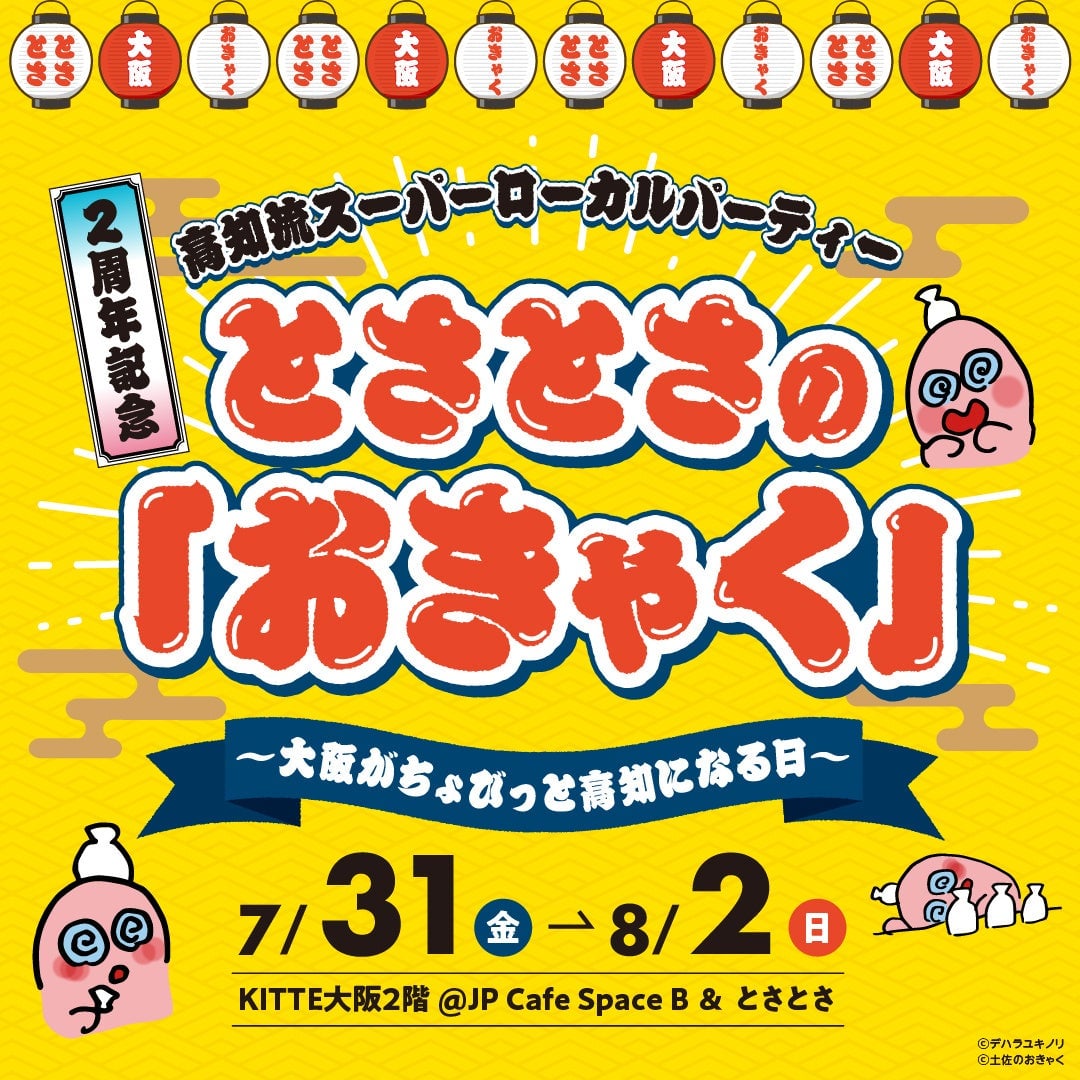 Top-Ranked 'Boushi Pan' Celebrated at SUPER LOCAL SHOP Tosatosa 2nd Anniversary Event in Osaka