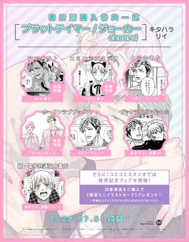 Brattamer/Joker cheers! Collaboration Cafe in Tokyo from July 8
