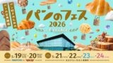 Bread Festival 2026 in Hokkaido’s F Village from May 19