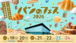 bread festival 2026 hokkaido f village 01