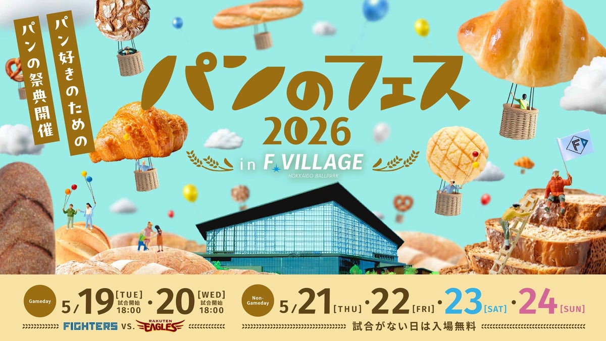 Bread Festival 2026 in Hokkaido's F Village from May 19