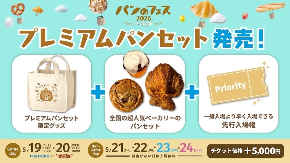 Bread Festival 2026 in Hokkaido's F Village from May 19