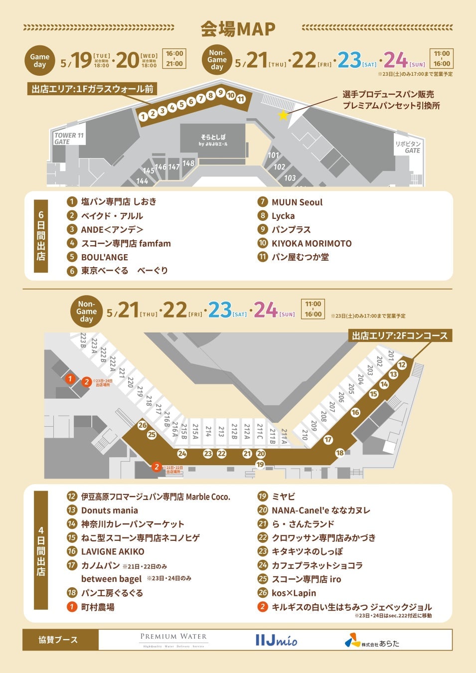 Bread Festival 2026 in Hokkaido's F Village from May 19