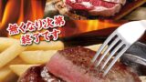 Bronco Billy Offers All-You-Can-Eat Buffet with Special Angus Ribeye Steak in Tokyo and Other Cities