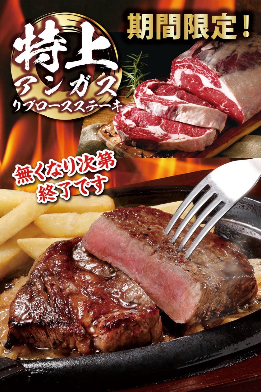 Bronco Billy Offers All-You-Can-Eat Buffet with Special Angus Ribeye Steak in Tokyo and Other Cities