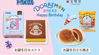 Limited-Edition Doraemon Birthday Sweets by Bunmeido Tokyo in Japan July 31