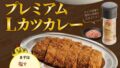 champion curry noto pork premium l cutlet curry ishikawa 01