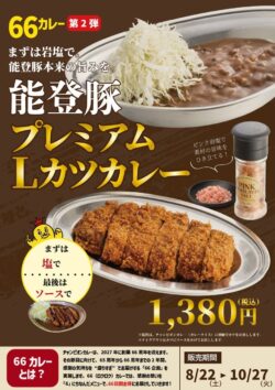 champion curry noto pork premium l cutlet curry ishikawa 01