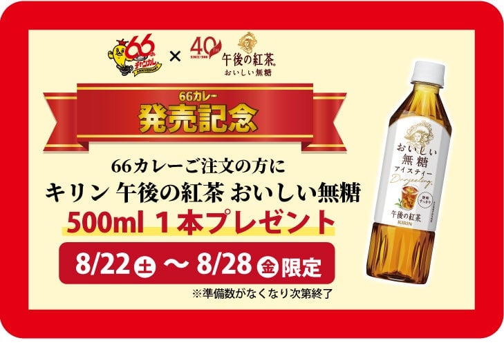Champion Curry Introduces Noto Pork Premium L-Cutlet Curry in Ishikawa from August 22
