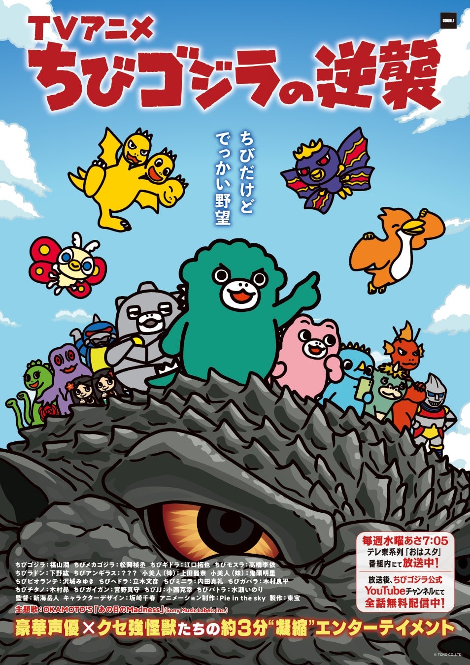 Chibi Godzilla Summer Campaign with Kansai Food Market Offers Free Original Smartphone Wallpaper