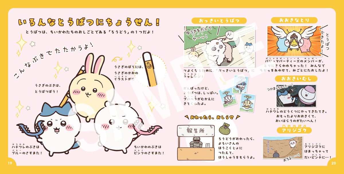Discover the Chiikawa Anime Mini Picture Book Released in Japan July 15