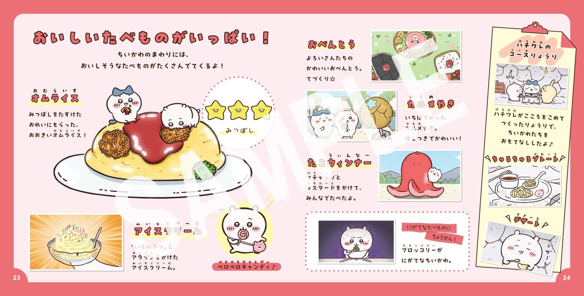 Discover the Chiikawa Anime Mini Picture Book Released in Japan July 15