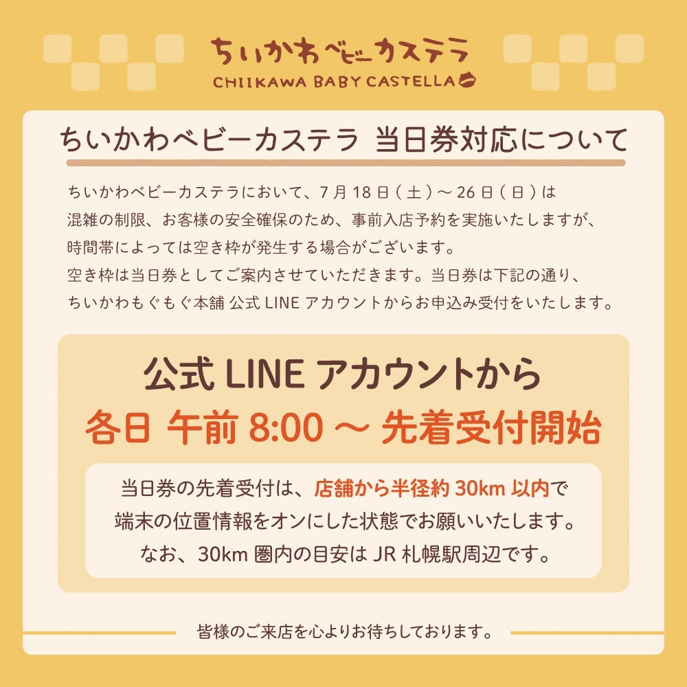 Chiikawa Baby Castella Shop Opens in Otaru, Hokkaido July 18