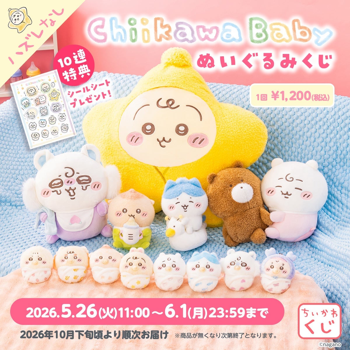 Chiikawa Baby Plush Lottery Online from May 26