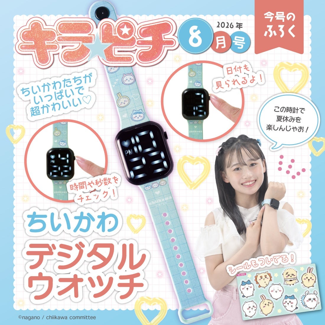Chiikawa Digital Watch and Hologram Stickers Included with Kirapichi August Issue July 15