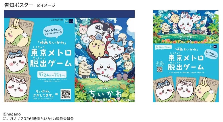 Chiikawa Escape Game on Tokyo Metro from July 24