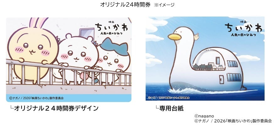 Chiikawa Escape Game on Tokyo Metro from July 24
