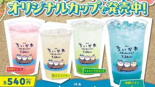 Chiikawa Flavored Soda at Aeon Cinema Nationwide from July 3