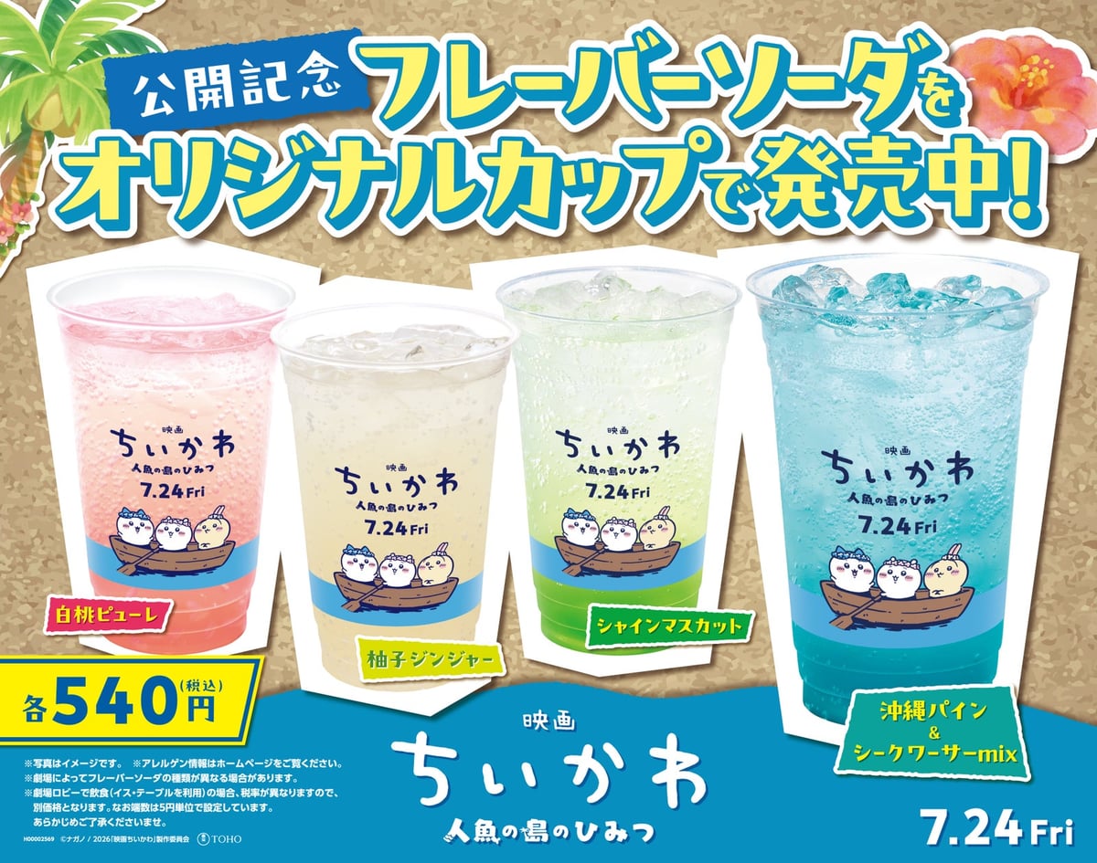 Chiikawa Flavored Soda at Aeon Cinema Nationwide from July 3