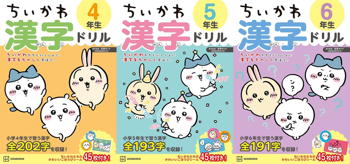 New Chiikawa Kanji Drills for Grades 4-6 Launch in Japan July 8