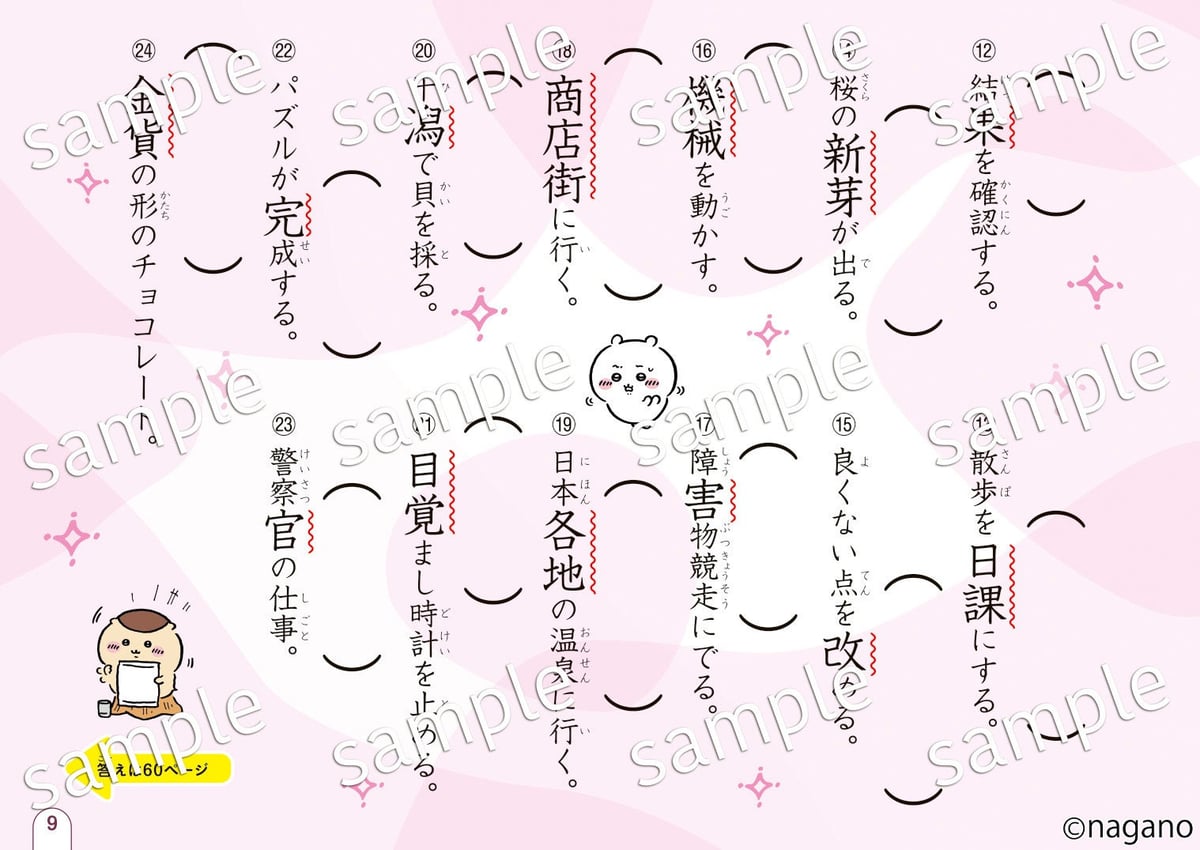 New Chiikawa Kanji Drills for Grades 4-6 Launch in Japan July 8