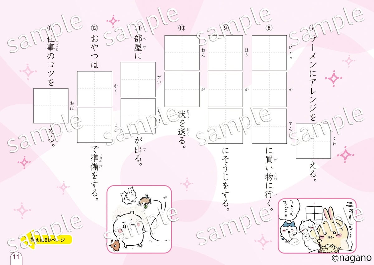 New Chiikawa Kanji Drills for Grades 4-6 Launch in Japan July 8