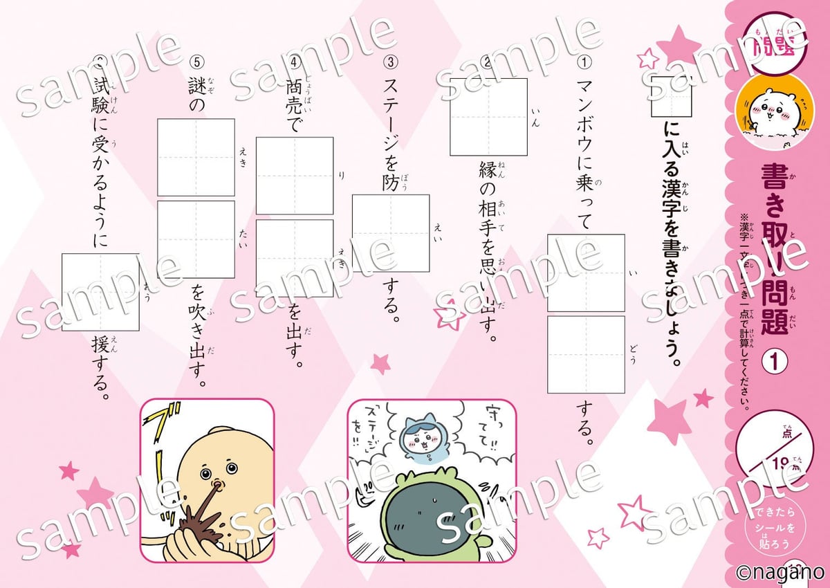 New Chiikawa Kanji Drills for Grades 4-6 Launch in Japan July 8