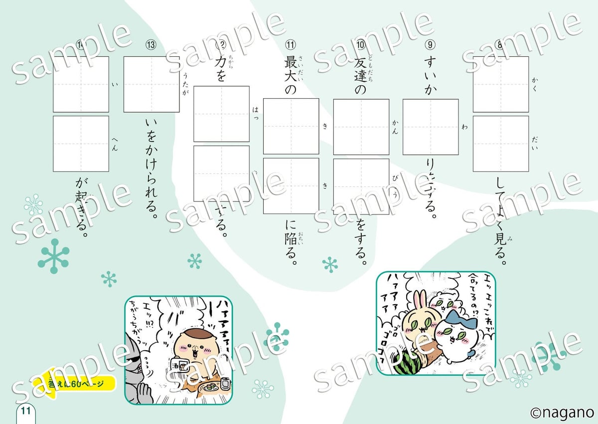New Chiikawa Kanji Drills for Grades 4-6 Launch in Japan July 8