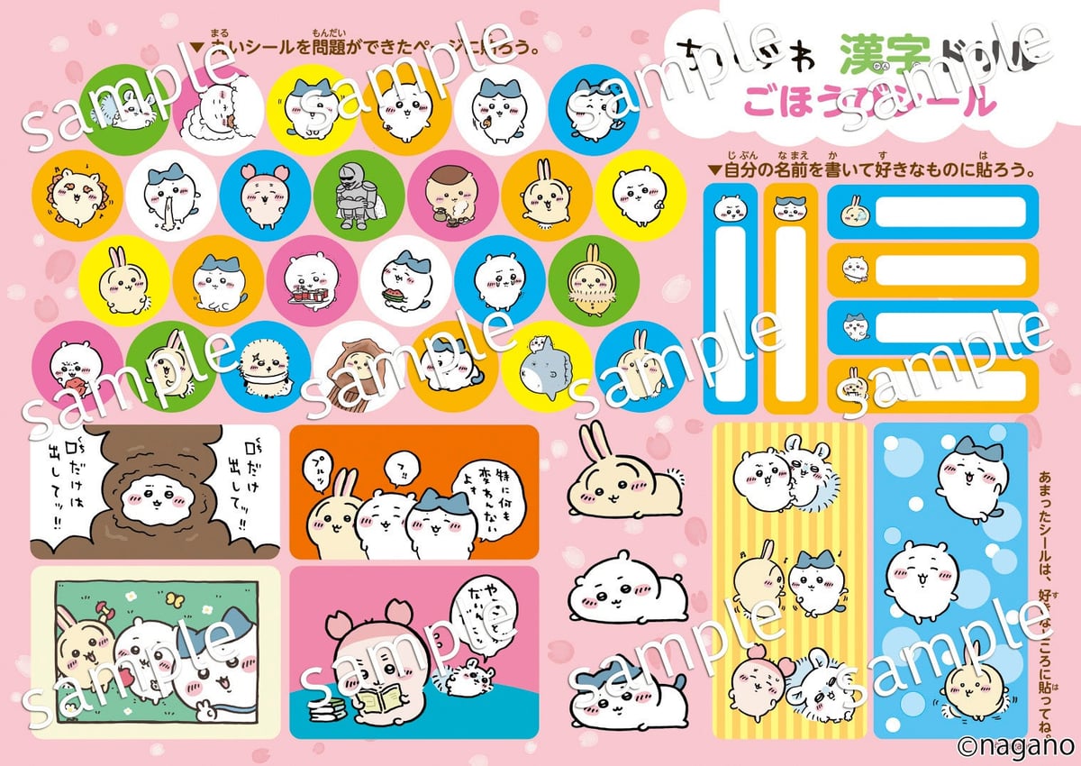 New Chiikawa Kanji Drills for Grades 4-6 Launch in Japan July 8
