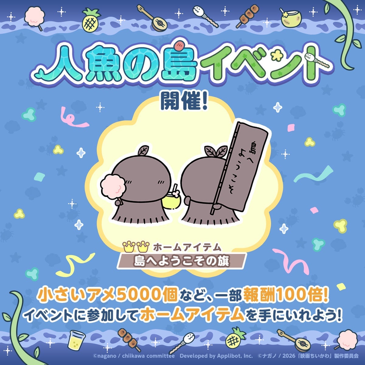 Chiikawa x Applibot Launches Mermaid Island Event and New Costumes in Tokyo Mobile Game