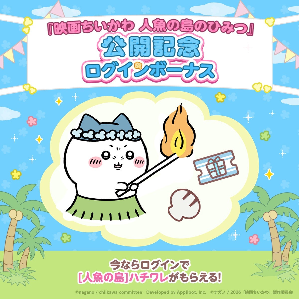 Chiikawa x Applibot Launches Mermaid Island Event and New Costumes in Tokyo Mobile Game