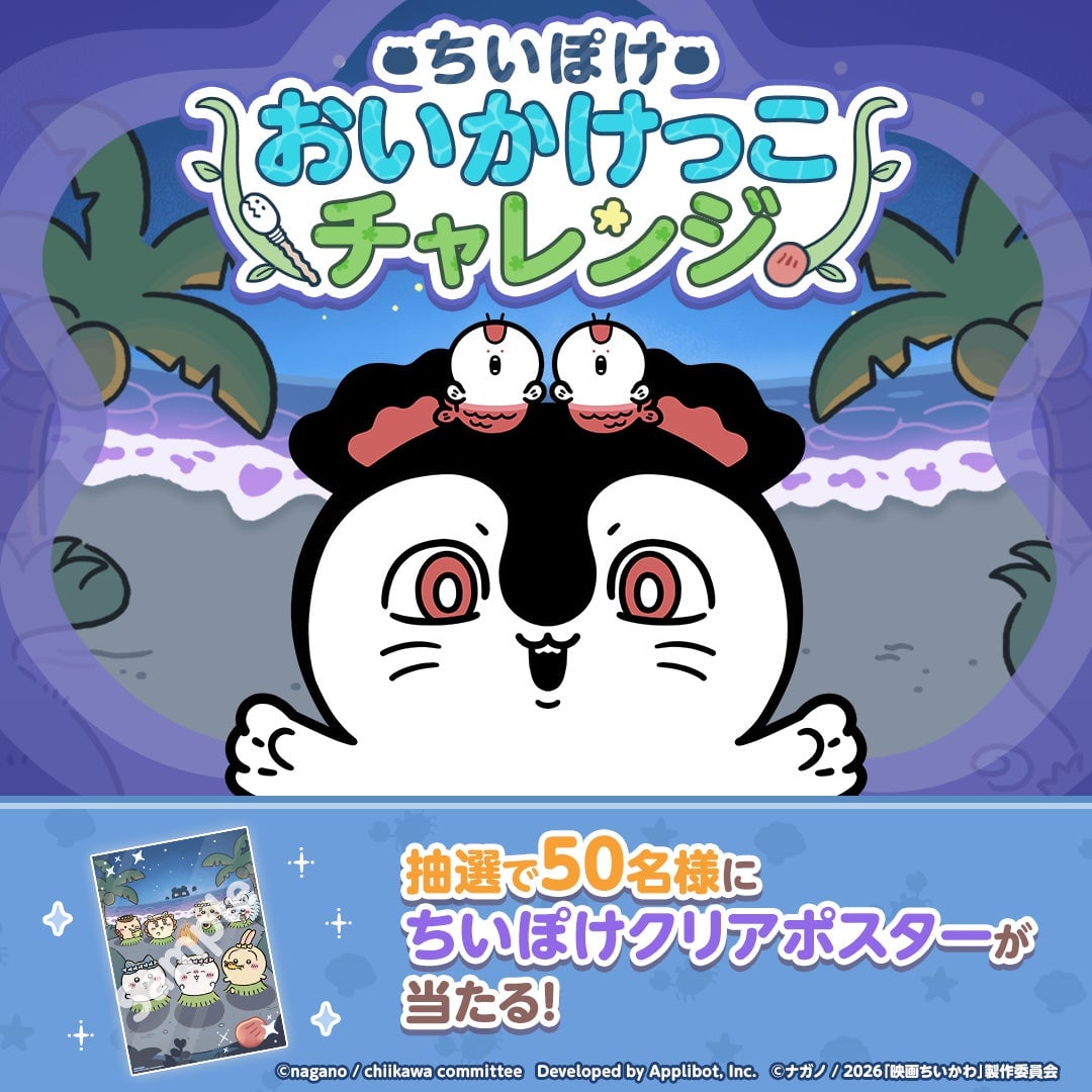 Chiikawa x Applibot Launches Mermaid Island Event and New Costumes in Tokyo Mobile Game