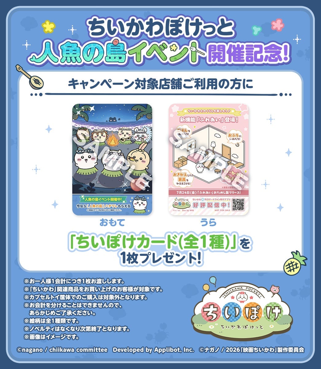 Chiikawa x Applibot Launches Mermaid Island Event and New Costumes in Tokyo Mobile Game