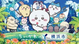 Chiikawa Movie Collaboration in Yokohama: Free Original Stickers and Special Fireworks