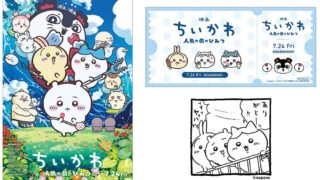 Chiikawa Movie Commemorative Fair at Animate in Japan From July 24