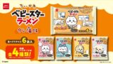 Chiikawa x Oyatsu Company Launches Salted Tongue Flavor Baby Star Ramen in Japan July 20